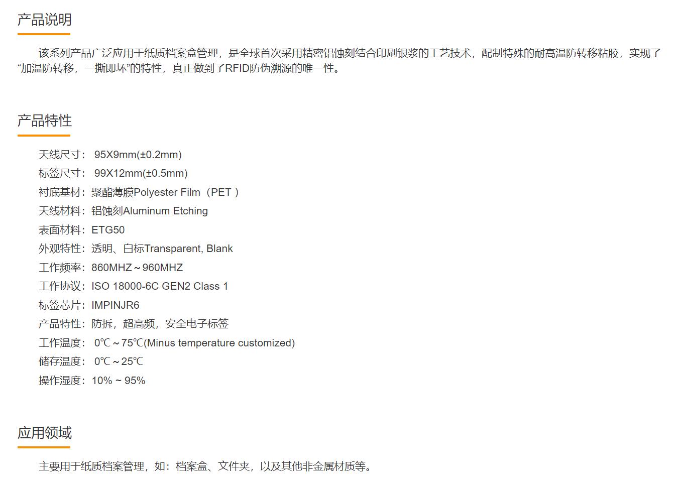 文件檔案專用防轉移電子標簽.jpg