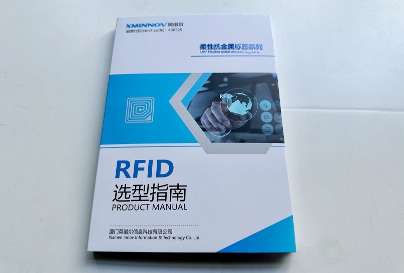 rfid標簽選型手冊.jpg